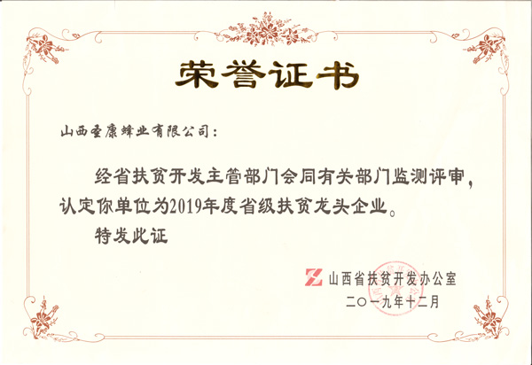 榮譽證書